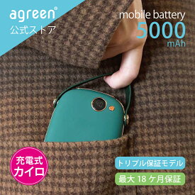 【台数限定特価】 モバイルバッテリー 大容量 軽量 小型 日本 メーカー カイロ コンパクト エコ カイロ付き 急速充電 大容量 PSE認証 安全 5000mah ポケット あったかグッズ タイプC iphone android 繰り返し 使える ブランド かわいい 機内 旅行 出張 速暖 防寒 mt50h