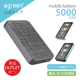 【アウトレット】【未使用・訳ありのため在庫限りの特別価格】モバイルバッテリー 大容量 軽量 小型 iphone 日本 メーカー magsafe マグネット マグセーフ タイプc 安全 ワイヤレス 充電 PD 15W 5000 PSE 急速