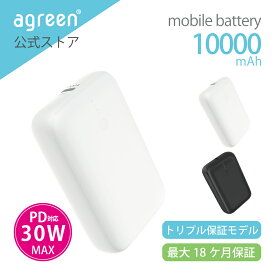 【台数限定特価】 モバイルバッテリー 大容量 軽量 小型 iphone 日本 メーカー 安全 PSE タイプC USB-C 充電 PD 30W 約1000回 長寿命 長持ち 10000 急速 コンパクト 薄型 スマホ スマートフォン ipad android galaxy アイフォン 話題 かわいい 人気 上位 日本 agreen