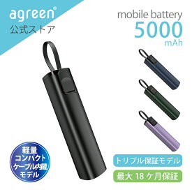 【台数限定特価】agreen モバイルバッテリー 充電 Type-C USB-C 5000 PSE 大容量 急速 コンパクト 軽量 スリム 持運び アルミ スマホ スマートフォン iPhone iPad Android Galaxy アイフォン アンドロイド コンピューケース カラー 高級感 話題 かわいい 人気 日本