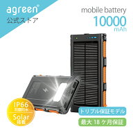 【アウトレット】【未使用・訳ありのため在庫限りの特別価格】モバイルバッテリー 大容量 軽量 ソーラー…