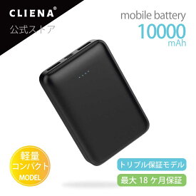【台数限定特価】 CLIENA Z100P モバイルバッテリー 軽量 小型 コンパクト 充電 大容量 PSE認証 安全 10000mah タイプC iphone android ブランド かわいい 旅行 出張 防災