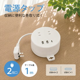 【台数限定特価】OAタップ 電源タップ 2口 延長コード 1m USB-A USB-C ポート PSE認証 JT-TR1M32S