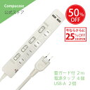 【本日限定25％オフクーポン】 【台数限定特価】OAタップ 電源タップ 4口 延長コード 2m USB2ポート 個別スイッチ 雷…