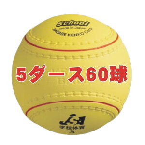 体育 ソフトボール 野球ボールの人気商品 通販 価格比較 価格 Com