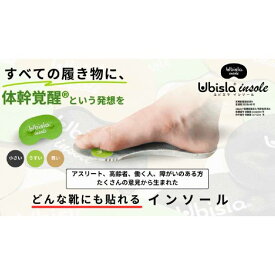 ジリリタ　ユビスラインソール　ブラック　貼るインソール　うすい　軽い　小さい　体幹覚醒