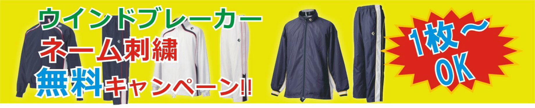 ネーム刺繍無料