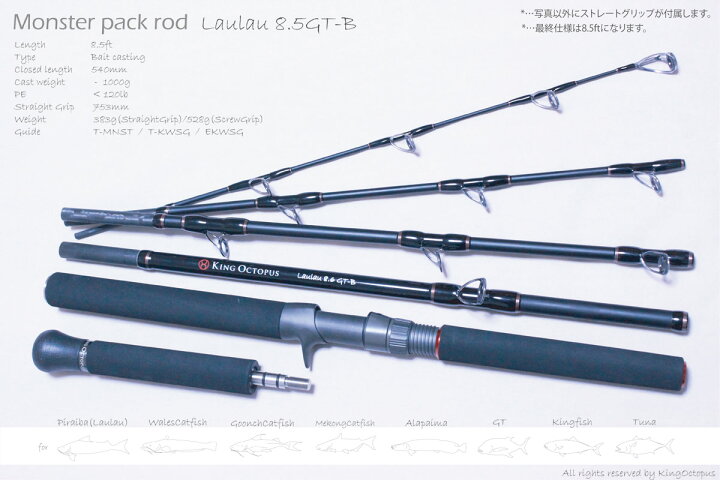 楽天市場】【KingOctopus/キングオクトパス】 Laulau 8.5 GT-B 