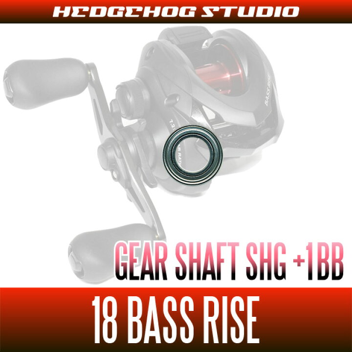 楽天市場 シマノ 18バスライズ用 ドライブギア軸用1bbベアリングキット 1bb Shgプレミアムベアリング リールチューニング専門店hedgehog