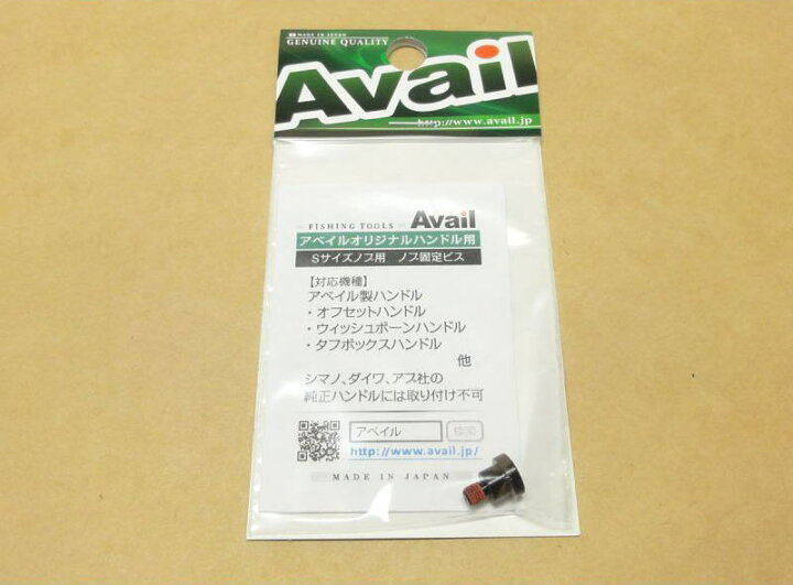 楽天市場 Avail アベイル Sサイズノブ用 ノブ固定ビス 1個入り リールチューニング専門店hedgehog