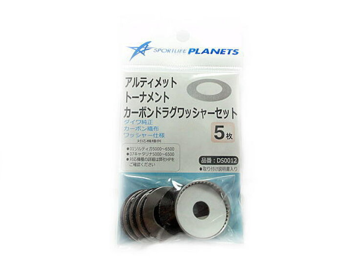 楽天市場 ダイワ純正 スピニングリール アルティメット トーナメント カーボン ドラグワッシャーセット 5枚組 リールチューニング専門店hedgehog 楽天市場 ダイワ純正 スピニングリール アルティメット トーナメント カーボン ドラグワッシャーセット 5枚組 リールチューニング専門店hedgehog