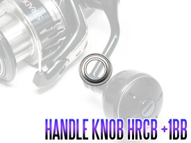 【シマノ】24ストラディック SW 対応 ハンドルノブベアリングキット（+1BB）（HRCB-950ZHi）【HRCB防錆ベアリング】