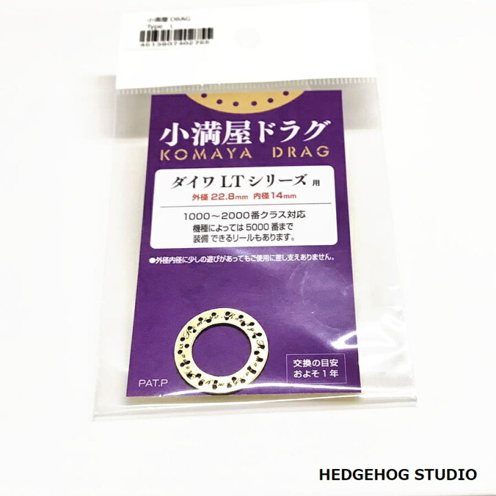 楽天市場 小満屋 小満屋ドラグ Typed ダイワ用 Typel ダイワltシリーズ用 Types シマノ用 リールチューニング専門店hedgehog