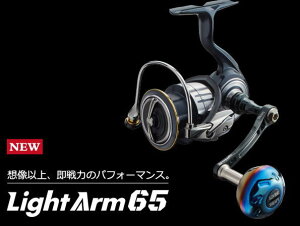 �y���u��/LIVRE�z Light Arm 65�i���C�g �A�[���j