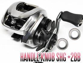 【ダイワ】21ジリオン SV TW用 ハンドルノブベアリングチューニングキット（+2BB）(バス釣り・バスフィッシング)【SHGプレミアムベアリング】