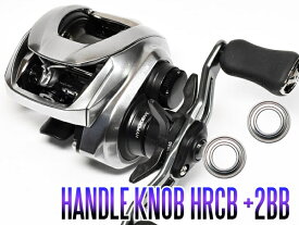 【ダイワ】21ジリオン SV TW用 ハンドルノブベアリングチューニングキット（+2BB）(バス釣り・バスフィッシング)【HRCB防錆ベアリング】