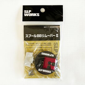 ★特価品20％OFF【ダイワ純正】Daiwa SLP WORKS ベイトリール用スプールベアリングキット SLPW スプールBBリムーバーII