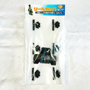 【34/サーティーフォー】リールカッパ(防水リール袋)【中サイズ送料】