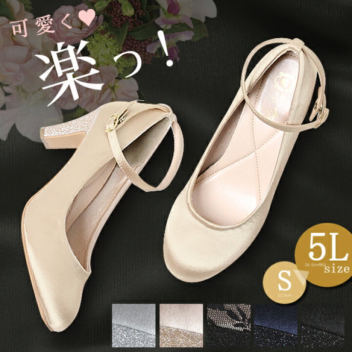楽天市場 あす楽 パンプス デート 結婚式 痛くない 疲れない 靴 パーティー ストラップ ベルト 大きいサイズ 25 25 5 26 3l 4l 5l ローヒール 太ヒール 7センチヒール フォーマル ゴールド シルバー 入学式 ラウンドトゥ グリッターヒール ストラップパンプス