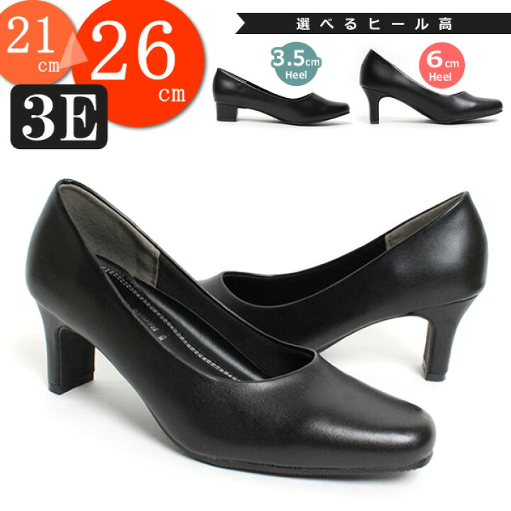 楽天市場 あす楽 フォーマル パンプス リクルート コンフォート ビジネス オフィス 黒 3e Eee 幅広 痛くない ローヒール プレーン 靴 仕事 冠婚葬祭 卒業式 就活 太ヒール 小さいサイズ 21cm 大きいサイズ 26cm リクルートパンプス 返品 交換 保証 不可