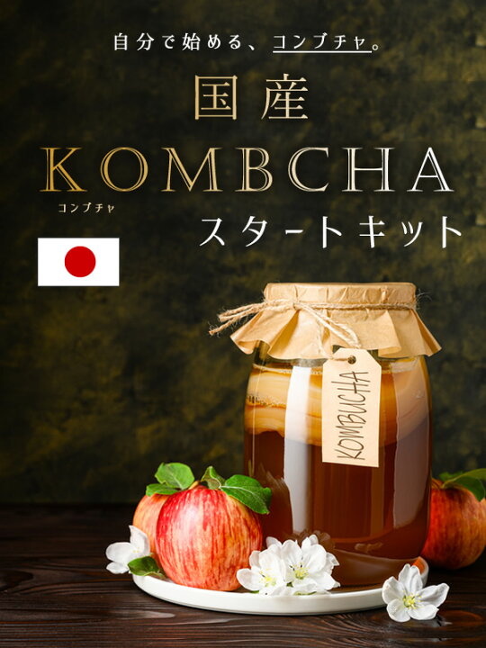 楽天市場 コンブチャクレンズ コンブチャ キット スコビー スコービー 紅茶キノコ 紅茶きのこ マザー Scoby Kombucha 腸活 手作りキット スターターキット 生酵素 乳酸菌 腸内フローラ 発酵飲料コンブチャ スタートキット スコビー 紅茶葉 By Olabo 返品交換不可 楽天市場 コンブチャクレンズ コンブチャ キット スコビー スコービー 紅茶キノコ 紅茶きのこ マザー Scoby Kombucha 腸活 手作りキット スターターキット 生酵素 乳酸菌 腸内フローラ 発酵飲料コンブチャ スタートキット スコビー 紅茶葉 By Olabo 返品交換不可