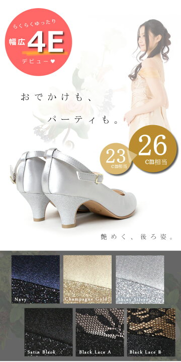 楽天市場】【あす楽】 パンプス 幅広 4E EEEE デート 結婚式 痛くない 疲れない 靴 パーティー ストラップ 大きいサイズ 25 25.5 26 ローヒール 5センチヒール フォーマル ゴールド シルバー 入学式 【幅広 ポインテッドトゥ グリッターヒール ストラップパンプス ... 楽天市場】【あす楽】 パンプス 幅広 4E EEEE デート 結婚式 痛くない 疲れない 靴 パーティー ストラップ 大きいサイズ 25 25.5 26 ローヒール 5センチヒール フォーマル ゴールド シルバー 入学式 【幅広 ポインテッドトゥ グリッターヒール ストラップパンプス ...