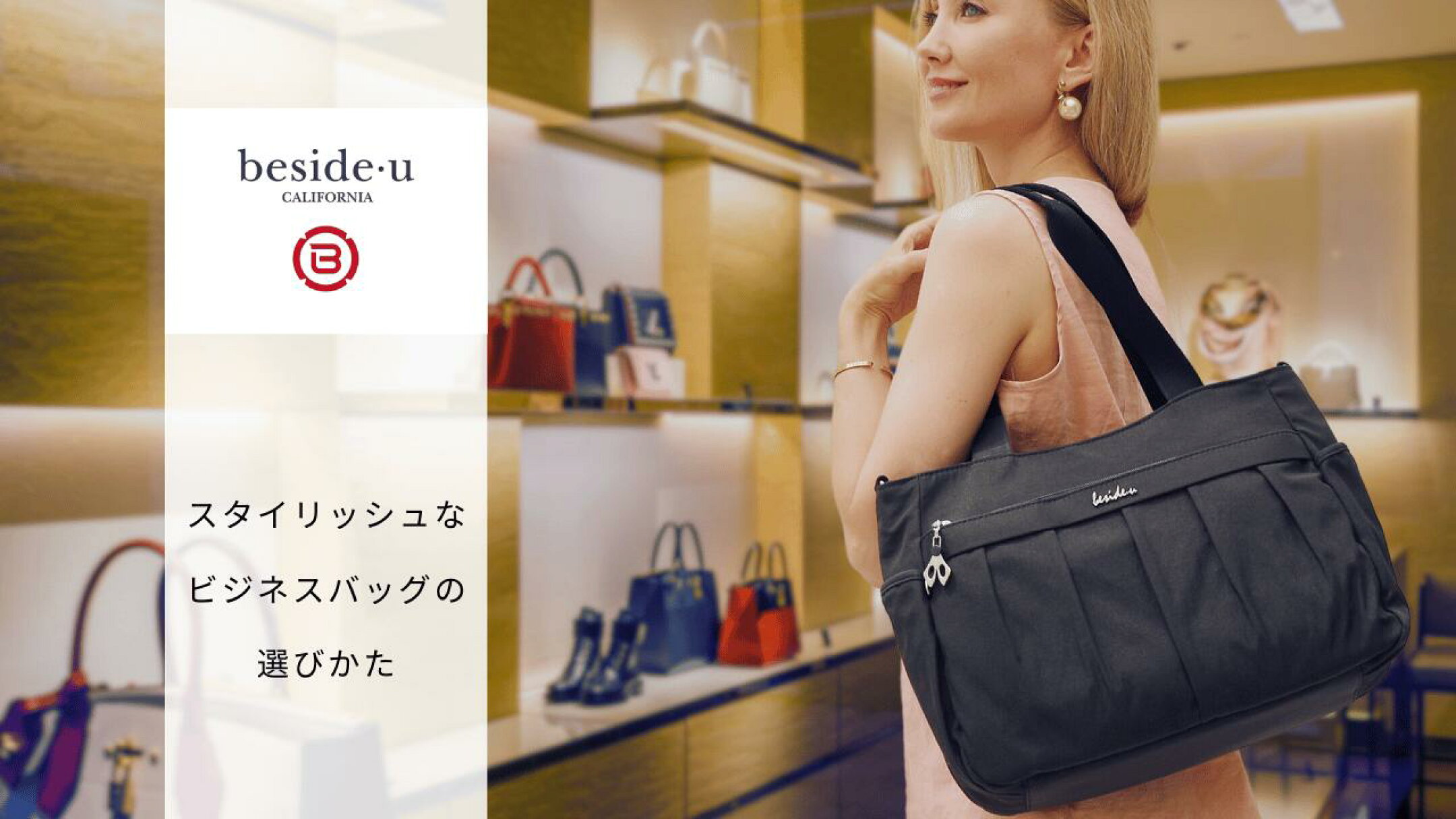 ビジネスシーンでの第一印象は重要。適切なバッグ選びでプロフェッシビジネスマンのためのスタイリッシュなバッグの選び方を紹介します。ビサイユにビジネスバッグはPCやA4の書類も余裕で収納できるビジネスバッグでとても軽いバッグがいっぱいです