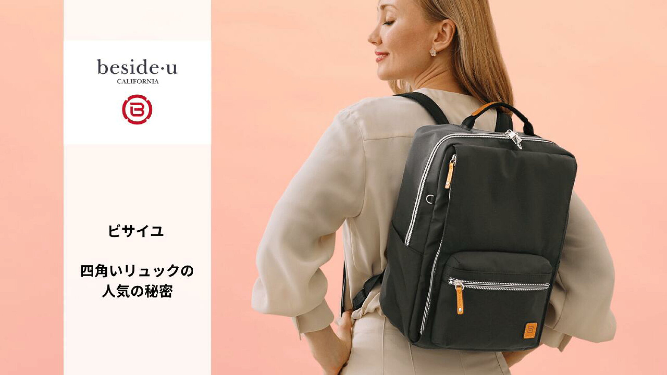 リュック選びで重視するポイントは、デザインだけではありません。 収納力や安定性、使いやすさ、防犯性など、機能性も重要です。ビサイユの四角いリュックは、これらの要素を全て兼ね備えた、まさに「新常識」とも言えるアイテムです。その機能的デザインの秘密に迫ります