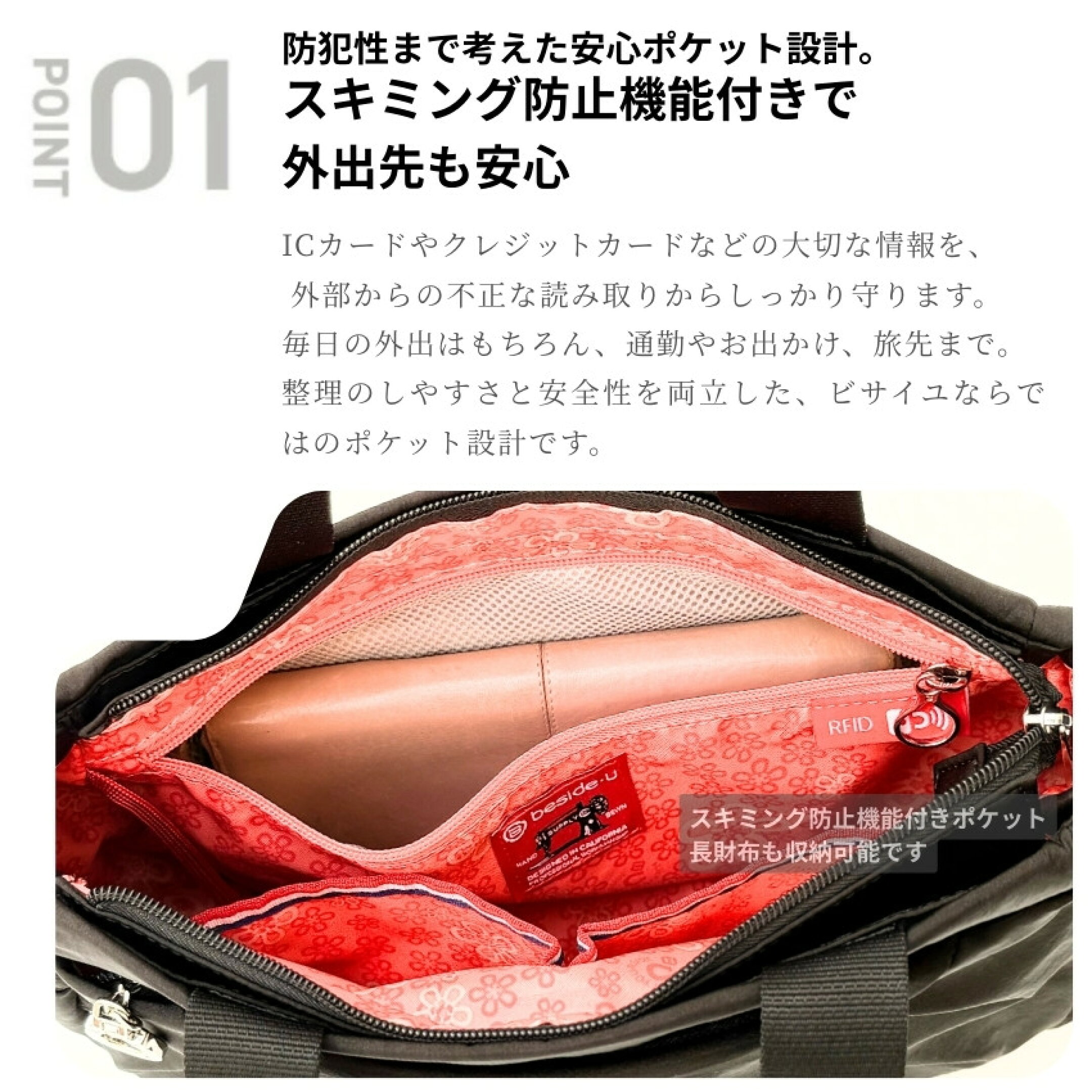 スキミング防止機能