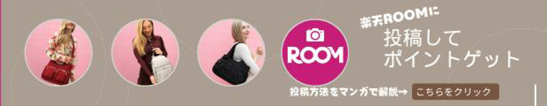 楽天ルーム漫画で投稿！