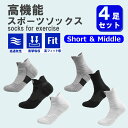 スポーツソックス 4足セット 全3色 黒/グレー/白 高機能 ソックス 靴下 メンズ 厚手 タオル地 アウトドア バスケットボール サッカー ランニング ウォーキング トレーニング トレッキング 登山 衝撃吸収 通気性 吸汗 速乾 スニーカー 人気