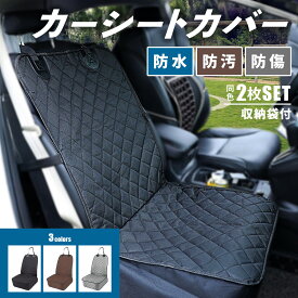 【お買い物マラソンポイント5倍】シートカバー 2枚セット ブラック グレー ブラウン 汎用 フリーサイズ 撥水 防汚 防傷 洗える 運転席 助手席 軽自動車 普通車 エプロンタイプ スキー スノボ サーフィン マリンスポーツ