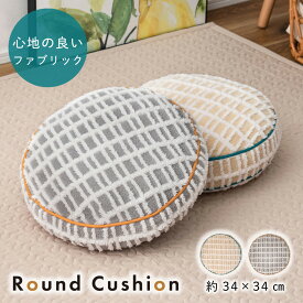 北欧風ボアチェッククッション 全2色 アイボリー グレー チェック柄 もこもこ ふんわり 可愛い くすみカラー シンプル ナチュラル もちもち ボア
