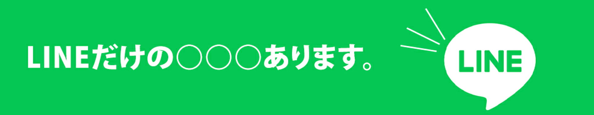 LINE友だち追加