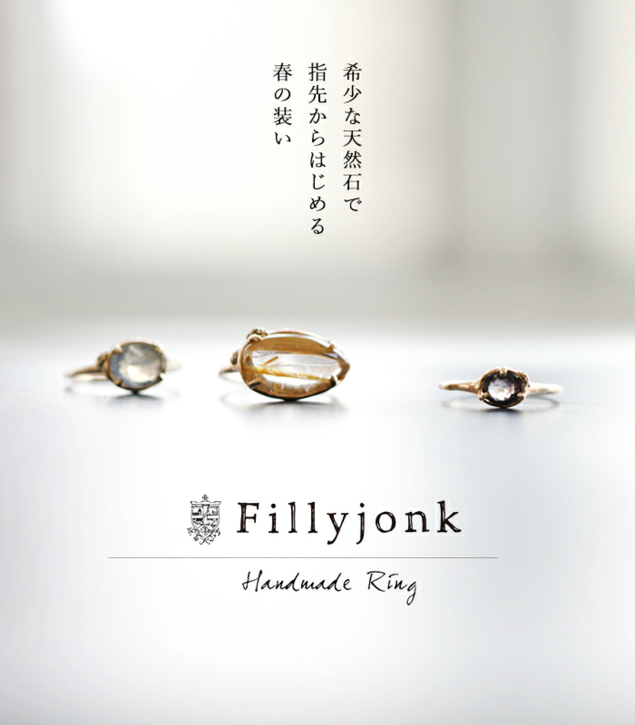 楽天市場 | ヒールアンドトゥ - Fillyjonk ｜希少な天然石で、指先から 