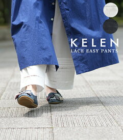 【受注会】KELEN×HEELANDTOE｜別注3size「裾レースのインナーパンツ」タック＆刺繍レースで着飾ったワンピースやスカートの下に重ねるロングペチパンツ