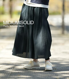 MIDIUMISOLID｜「tuck voulume SK」コットン100％生地にたっぷりのタックでボリューム感を表現した春を先取りするロング丈スカート