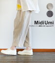 MidiUmi 製品後ワンウォッシュコットンリネンワイドイージーパンツ レディース ウエスト総ゴム仕様 綿 リネン 麻 サル…