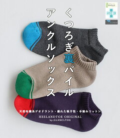 GLENCLYDE×HEELANDTOE ORIGINAL｜「足裏パイル編み DRYNOVA YARN ANKLE SOCKS」アクリルファイバー×コットン混紡糸で編みたてたバイカラーくるぶしソックス｜吸水速乾性｜防臭効果｜アンクル丈靴下