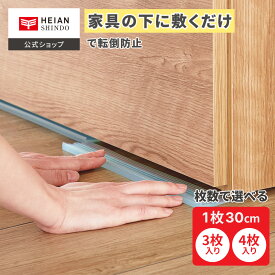 【公式】HEIAN SHINDO 家具転倒防止マット 選べる2サイズ 水洗い カット 可能 |平安伸銅工業 家具 転倒 防止 シート 粘着ゲル 耐震マット ゲル 日本製 穴あけ不要 地震 対策 棚 本棚 食器棚 家具転倒防止 耐震ストッパー グッズ 耐震