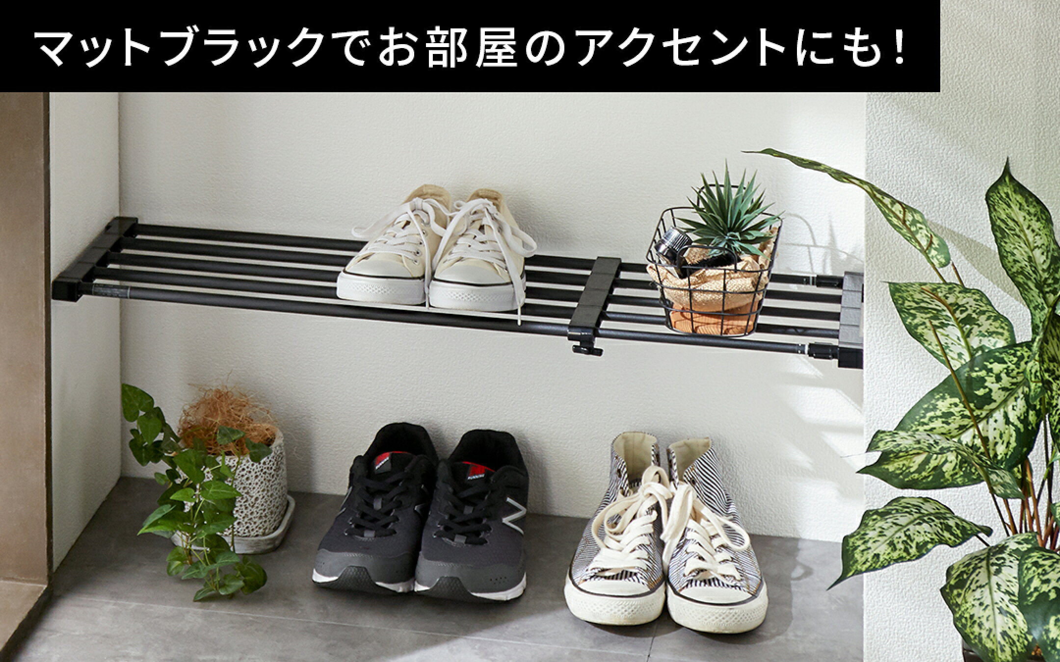 マットブラックでお部屋のアクセントにも！