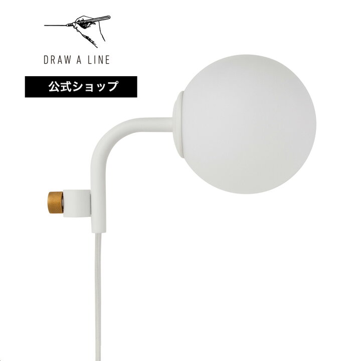 楽天市場】【公式】DRAW A LINE ドローアライン Ball Lamp ホワイト 縦 
