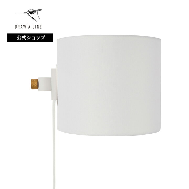 楽天市場】【公式】DRAW A LINE ドローアライン Fabric Lamp ホワイト 