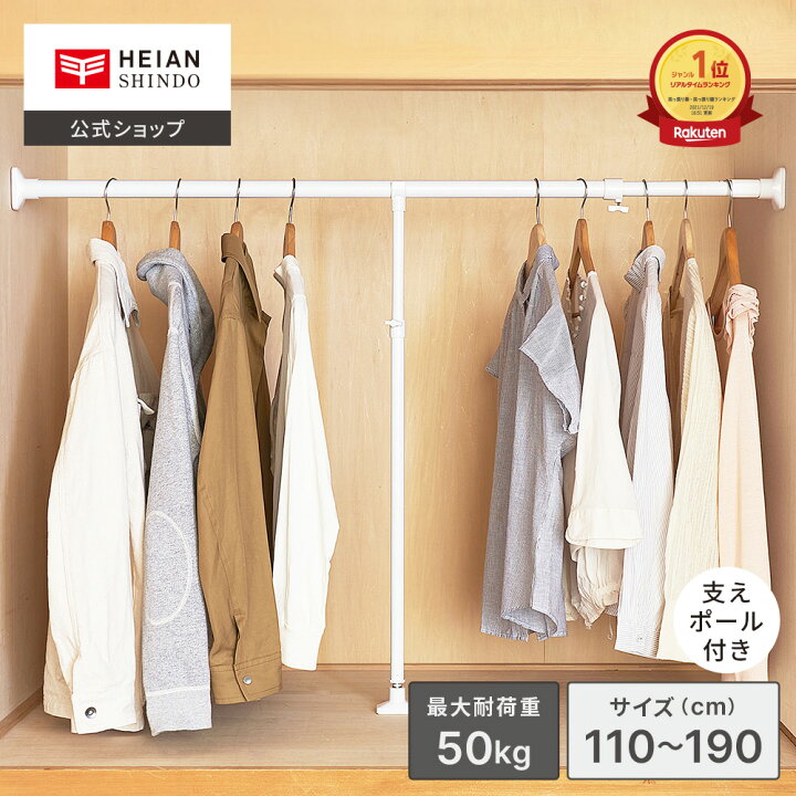 楽天市場】【公式】HEIAN SHINDO 押入れ用強力太タイプの突っ張り棒