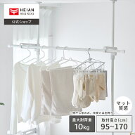 【公式】HEIANSHINDO 室内物干し竿 95 マットホワイト長さ95〜170cm 耐荷重 10kg LP-1WH 平安伸銅工業 ｜…