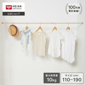 【公式】HEIAN SHINDO 強力タイプの突っ張り棒 耐荷重10～6kg 取付寸法110～190cm パイプ直径2.2・1.9cm 木目 茶 ウッド ブラウン ｜ 突っ張り棒 つっぱり棒 伸縮棒 スリム 細タイプ 突っ張りポール 突っ張り収納 つっぱり収納 落ちない 落ちにくい 平安伸銅工業 NSM-11