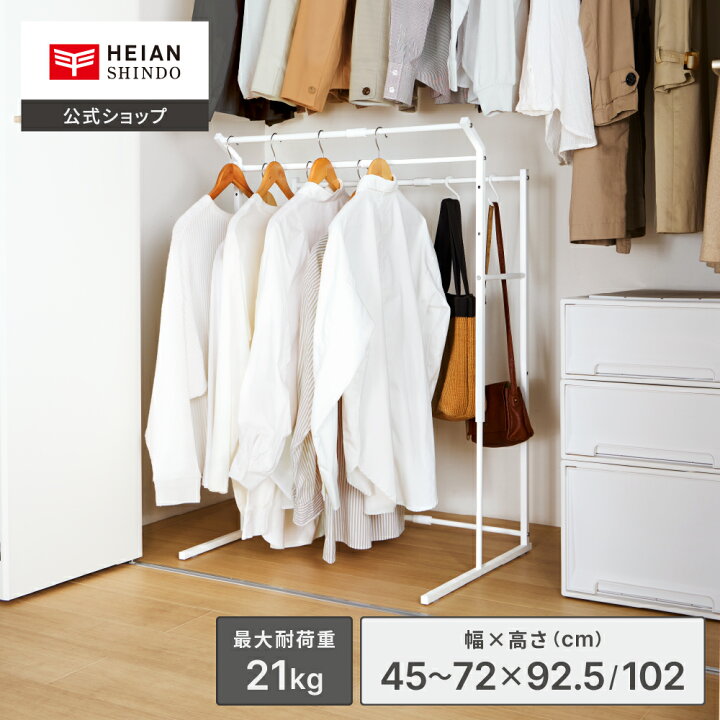 楽天市場】【公式】HEIAN SHINDO クローゼットハンガーラック 3連 縦横 