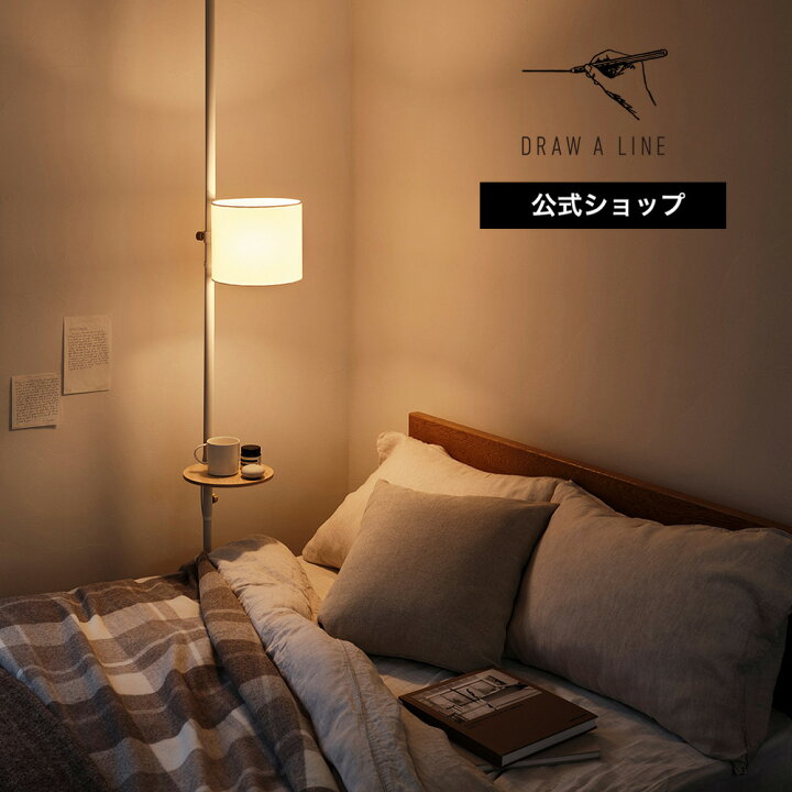 楽天市場】【公式】DRAW A LINE ドローアラインFabric Floorlight Set 