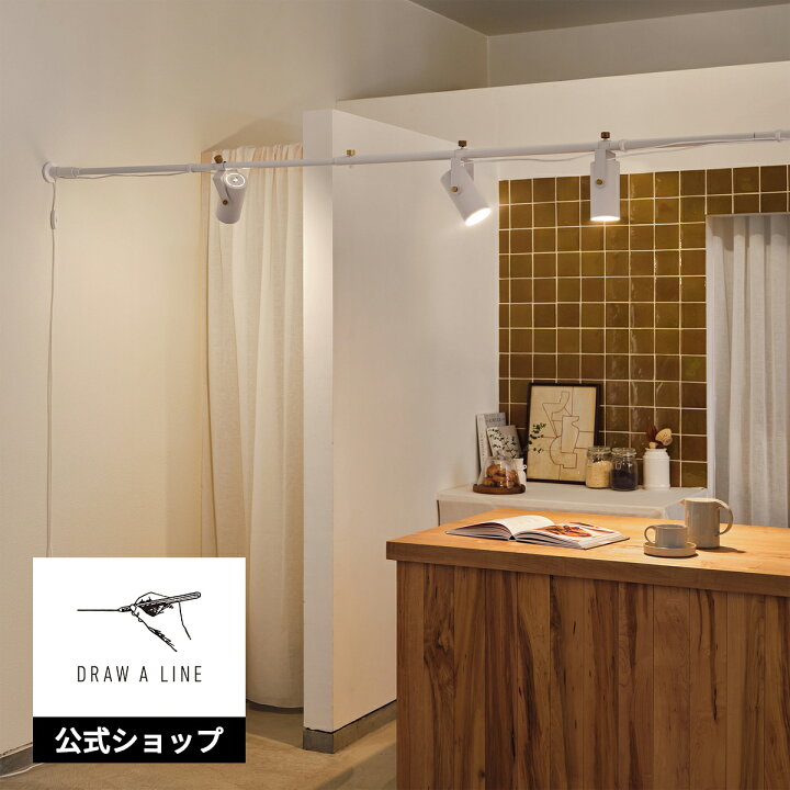 楽天市場】【公式】DRAW A LINE ドローアライン Spot Duct Light Set 