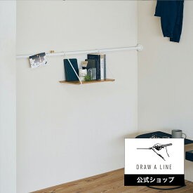 【公式】DRAW A LINE ドローアラインウォールシェルフB White SET Rod B+Shelf B 長さ 115〜190cm 耐荷重 15kg シェルフ 耐荷重1kg SET-D-WSB-WH 平安伸銅工業 ｜